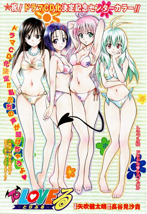 to_love-ru_20110327_00188.jpg